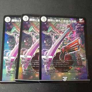 Victory Heat, Bullets, and the Decision of Freedom VR 3-piece set