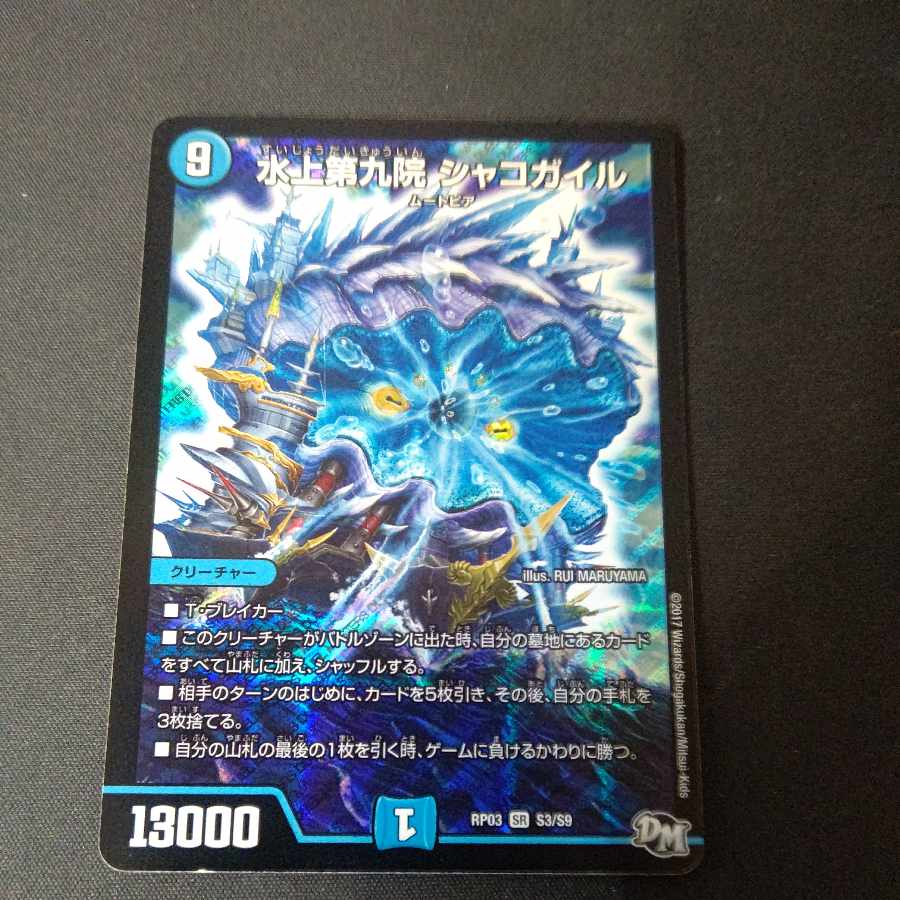 Waterjo Ninth Institute Shakogile SR S3/S9