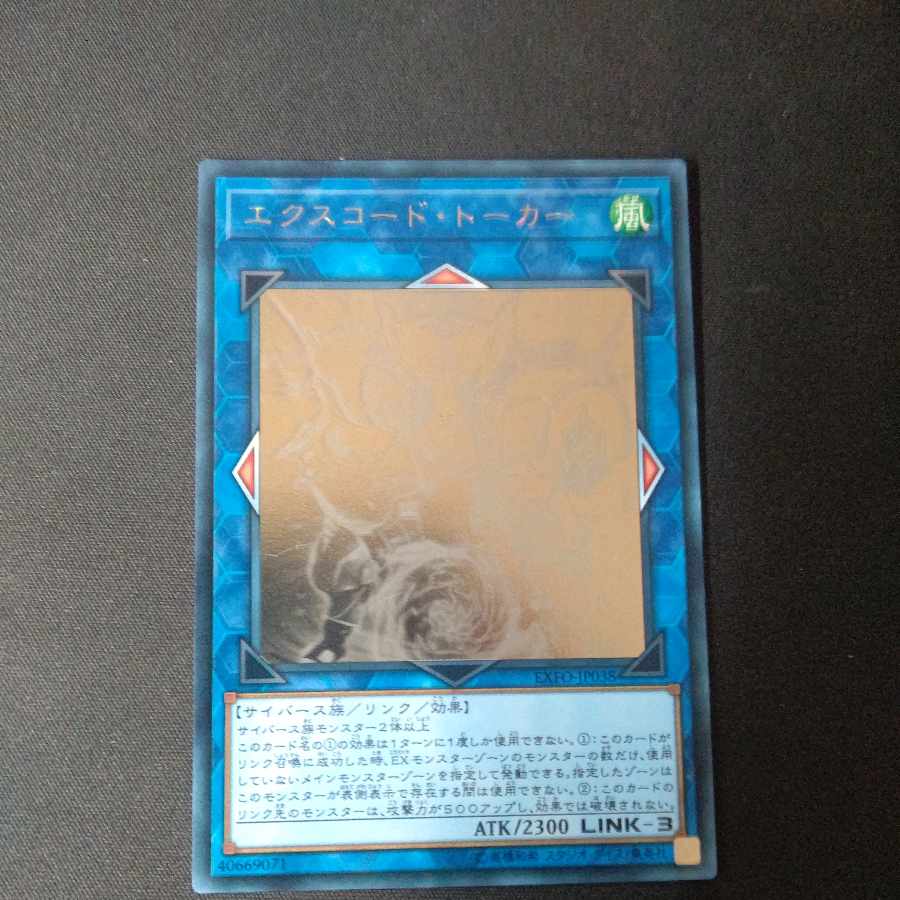 Excode Talker holographic rare JP038