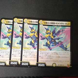 白騎士の精霊HEAVEN・キッド R 10/76 4枚セット