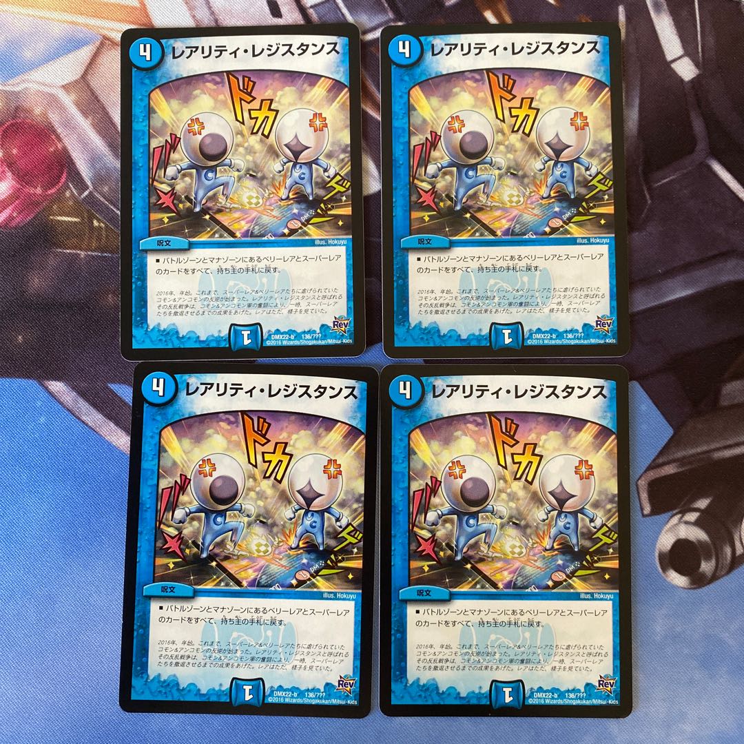 レアリティ・レジスタンス　レアリティレジスタンス　4枚セット