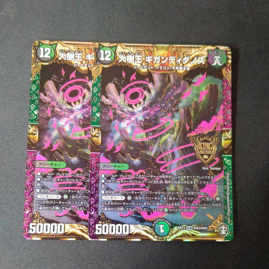 Great Tree King Gigandidanos KGM KM3/KM3 Set of 2