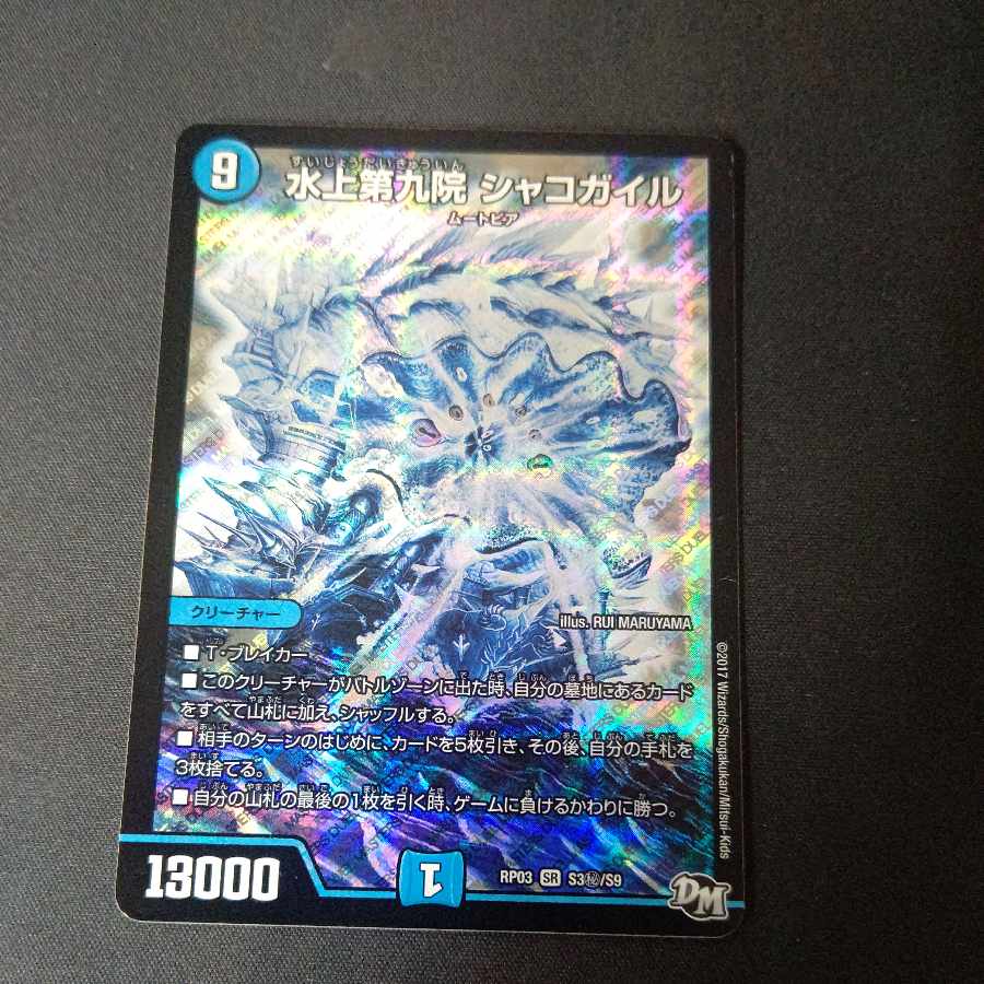 Waterjo Ninth Institute Shakogile SE S3(Secret)/S9