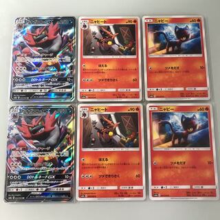 ガオガエンgx進化ライン２枚セット