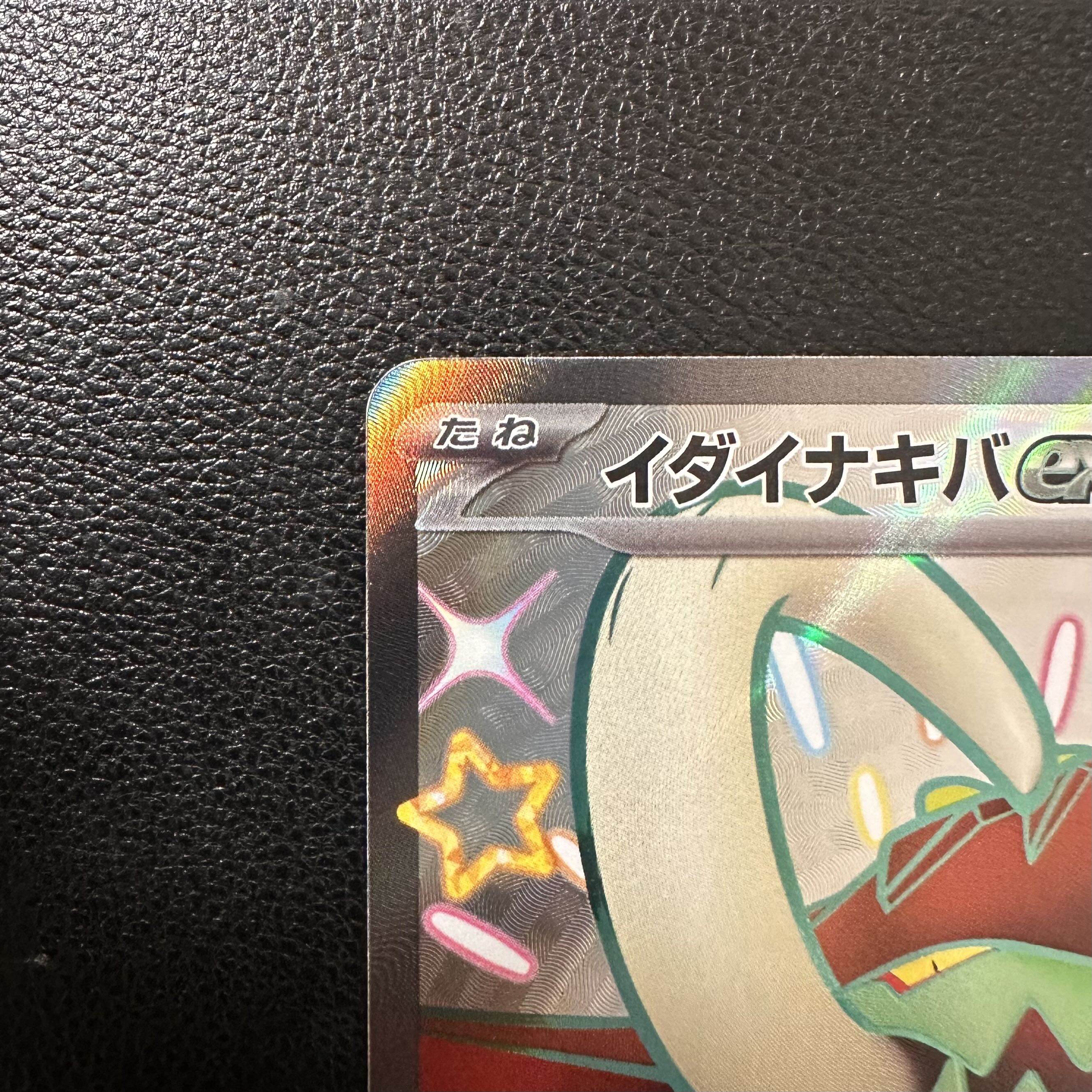 Pokemon Card [Ida Nakiva ex] SSR