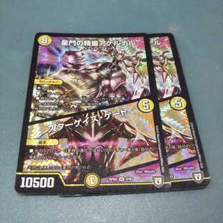 星門の精霊アケルナル｜スターゲイズ・ゲート ２枚セット