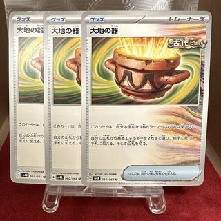 ポケモンカード【大地の器】