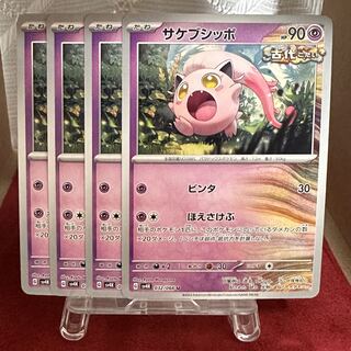 Pokemon Card [Sakebushippo