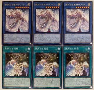 Yu-Gi-Oh! Solemn Voice 3 each Solemn Dragon God Saphira Solemn Blessing