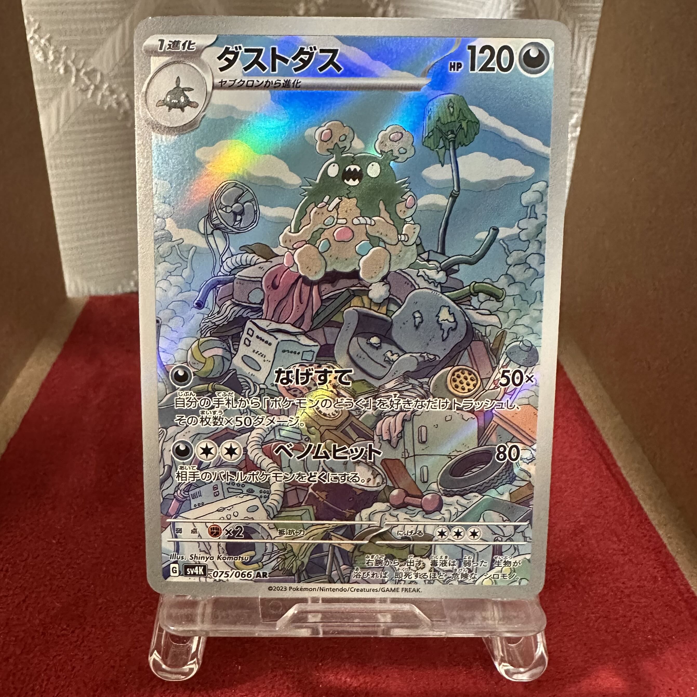 Pokemon Card [Garbodor] AR