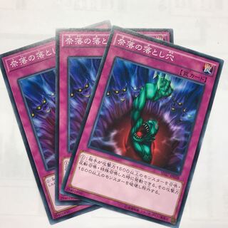 奈落の落とし穴