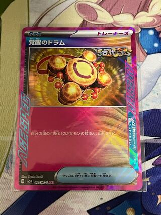 Drums of Awakening ACE 062/071