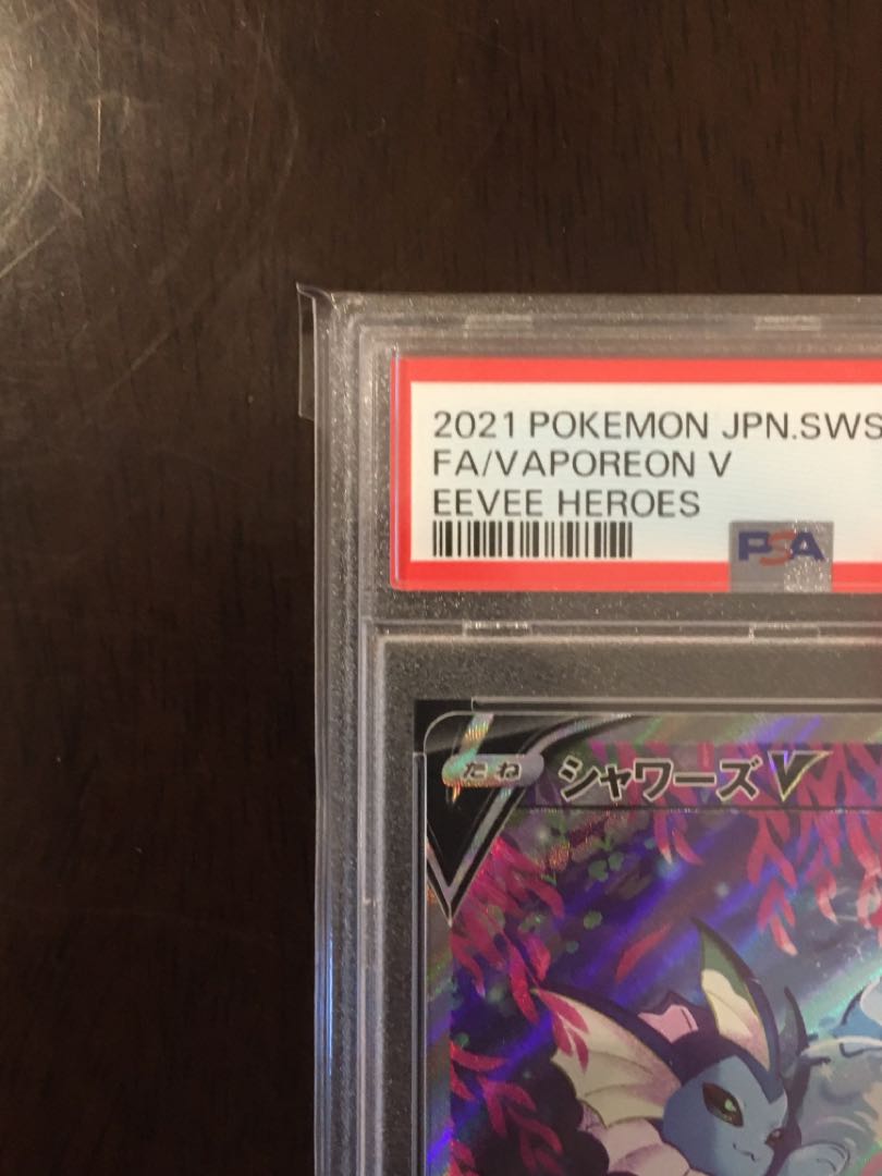 【PSA10】シャワーズV SR 075/069