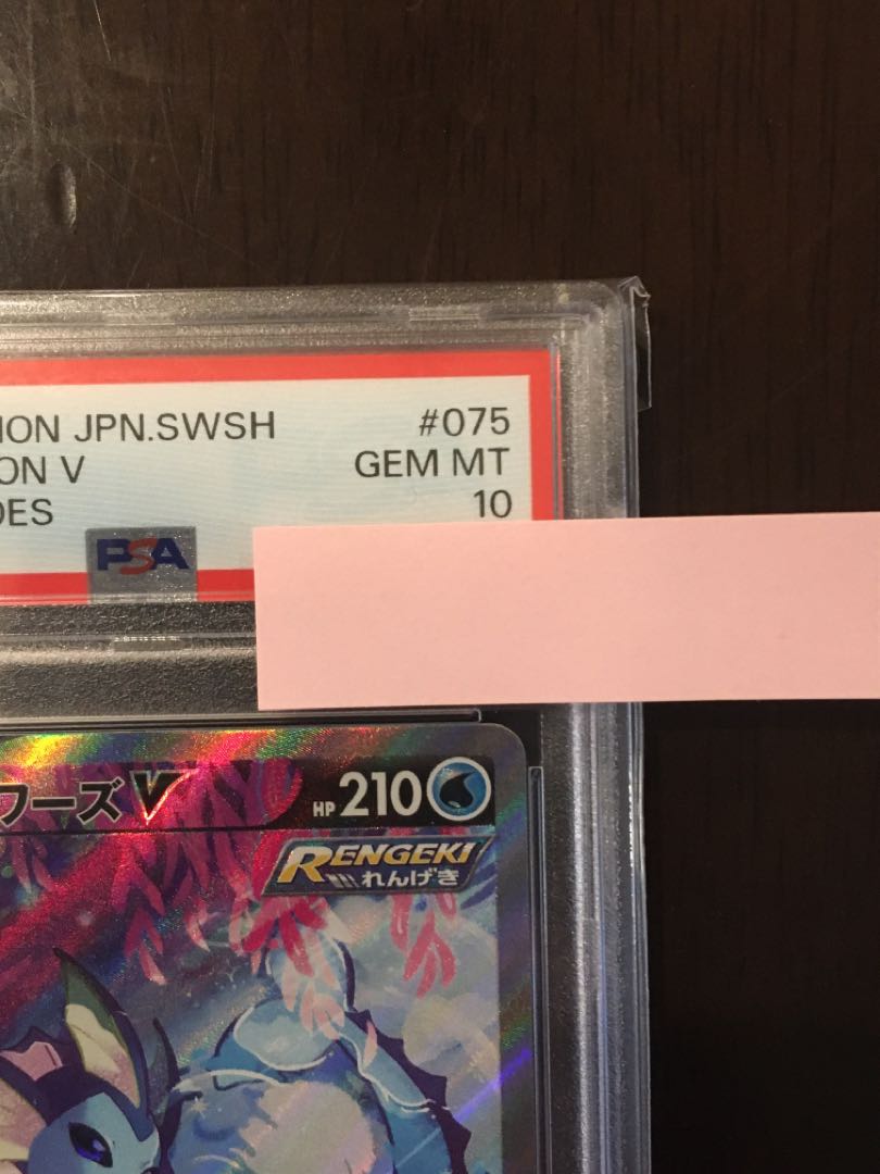【PSA10】シャワーズV SR 075/069
