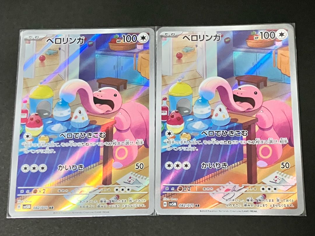 Lickitung AR 082/071