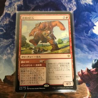 MTG 砕骨の巨人