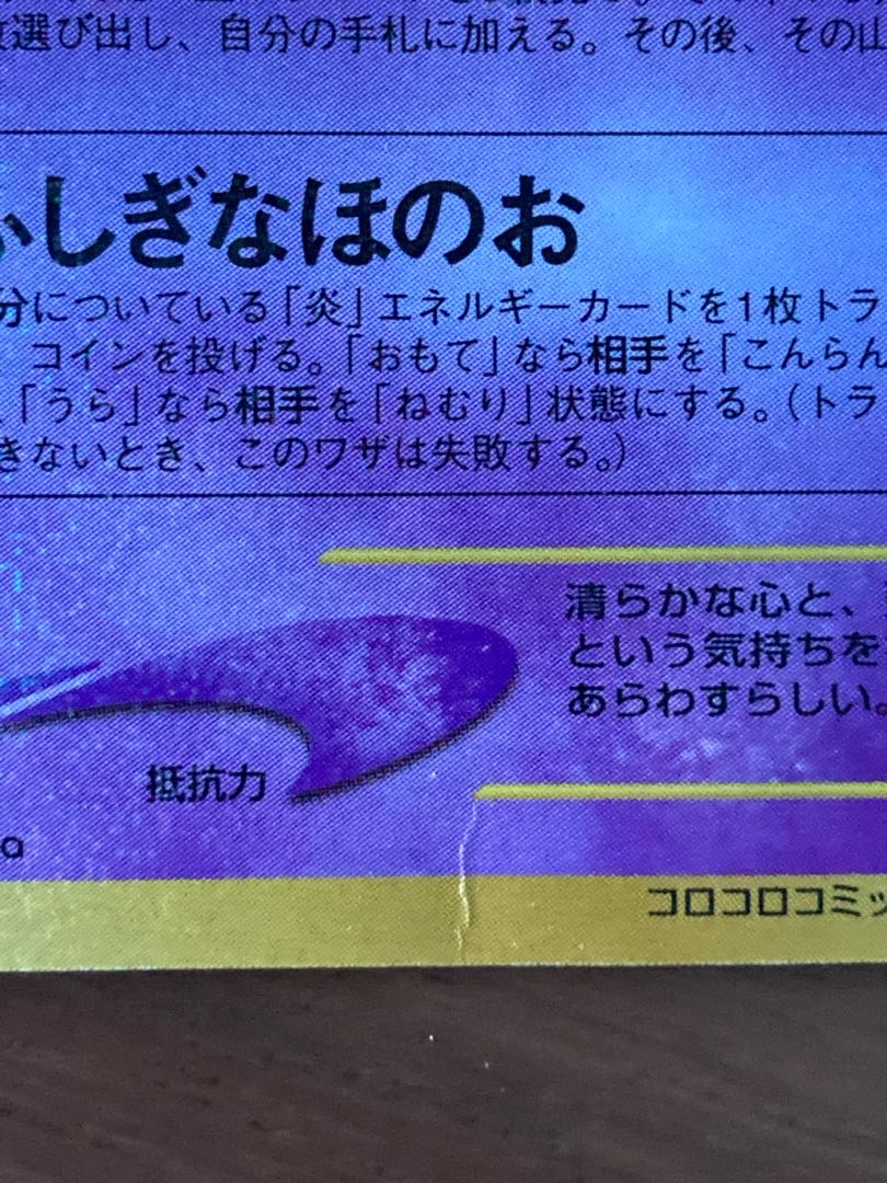 Hikaru Mew H 041/072