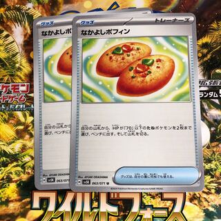 Nakayoshi Poffin U 063/071