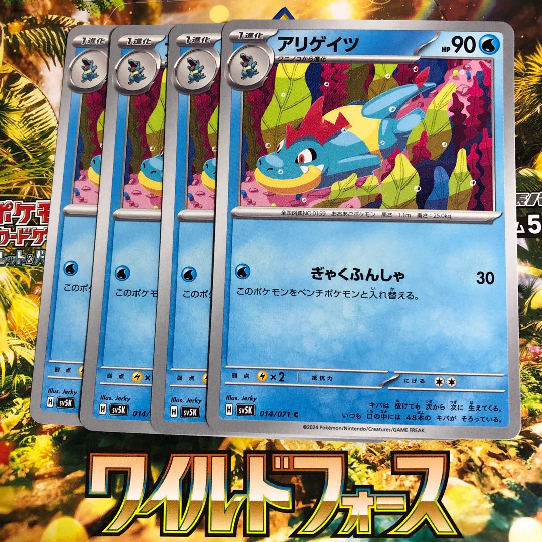 アリゲイツ C 014/071 1枚