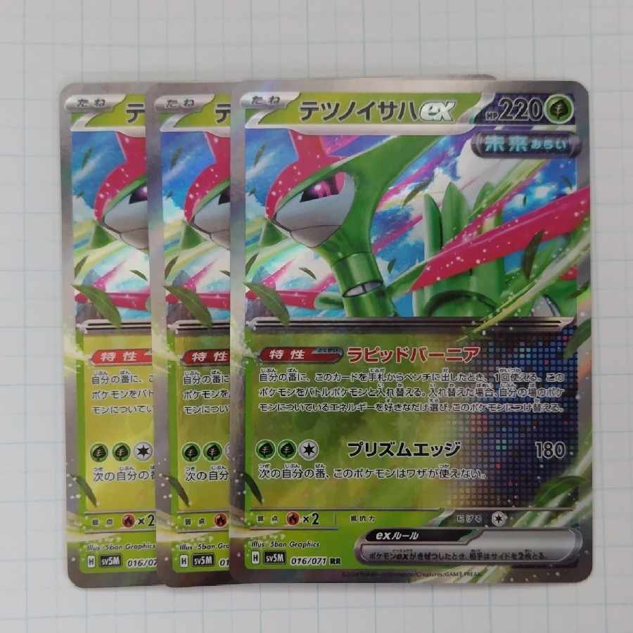 Tetsunoisaha ex RR 016/071