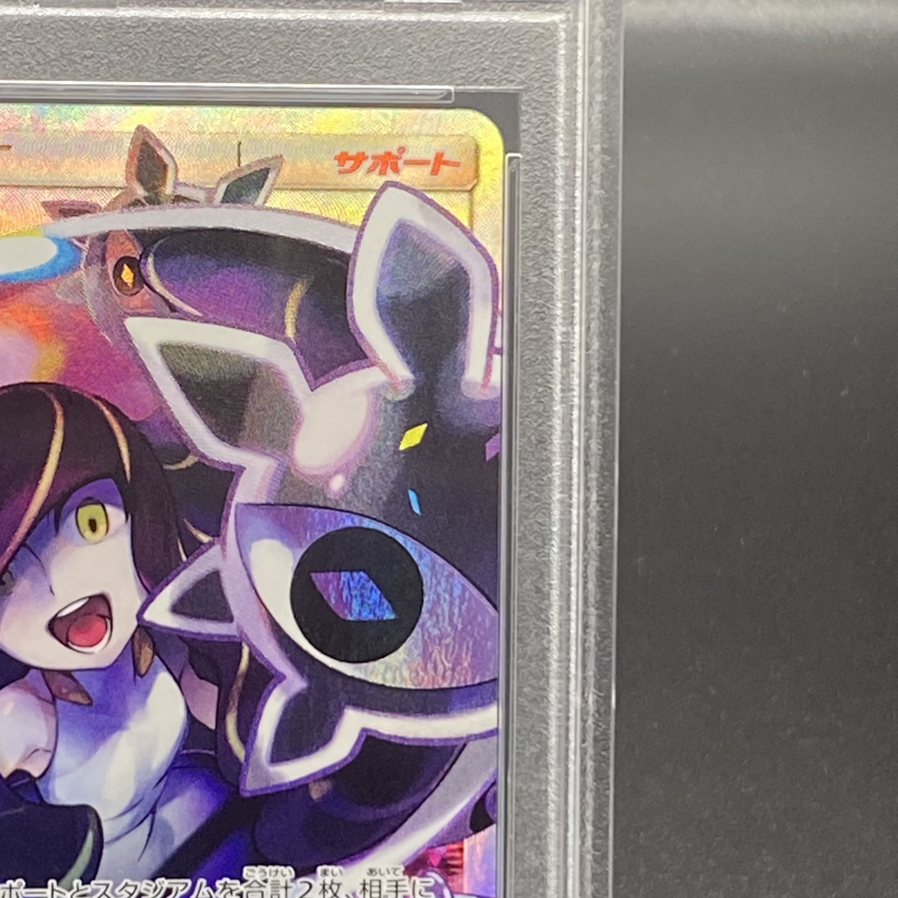 PSA10] Lusamine SR 120/114