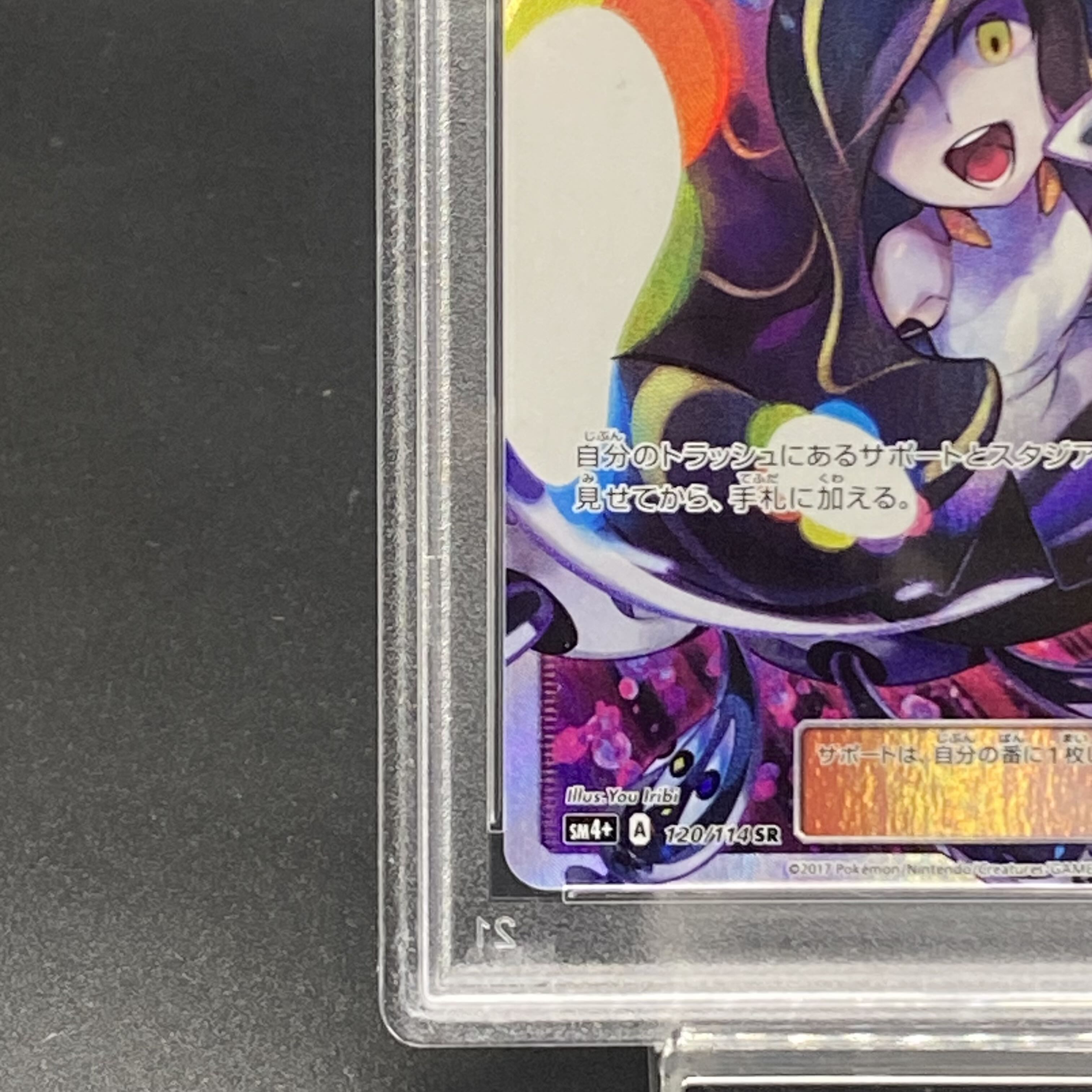 PSA10] Lusamine SR 120/114