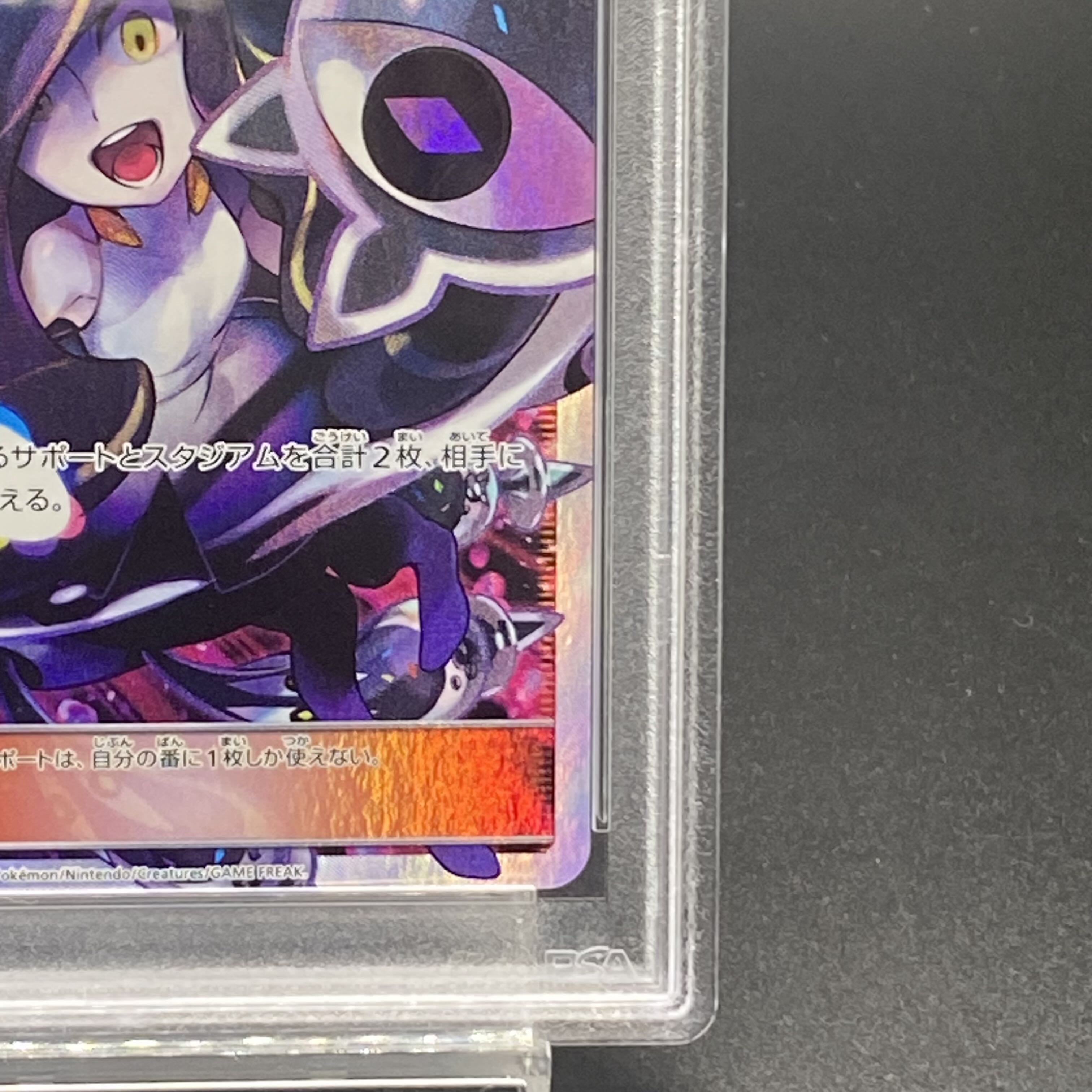 PSA10] Lusamine SR 120/114
