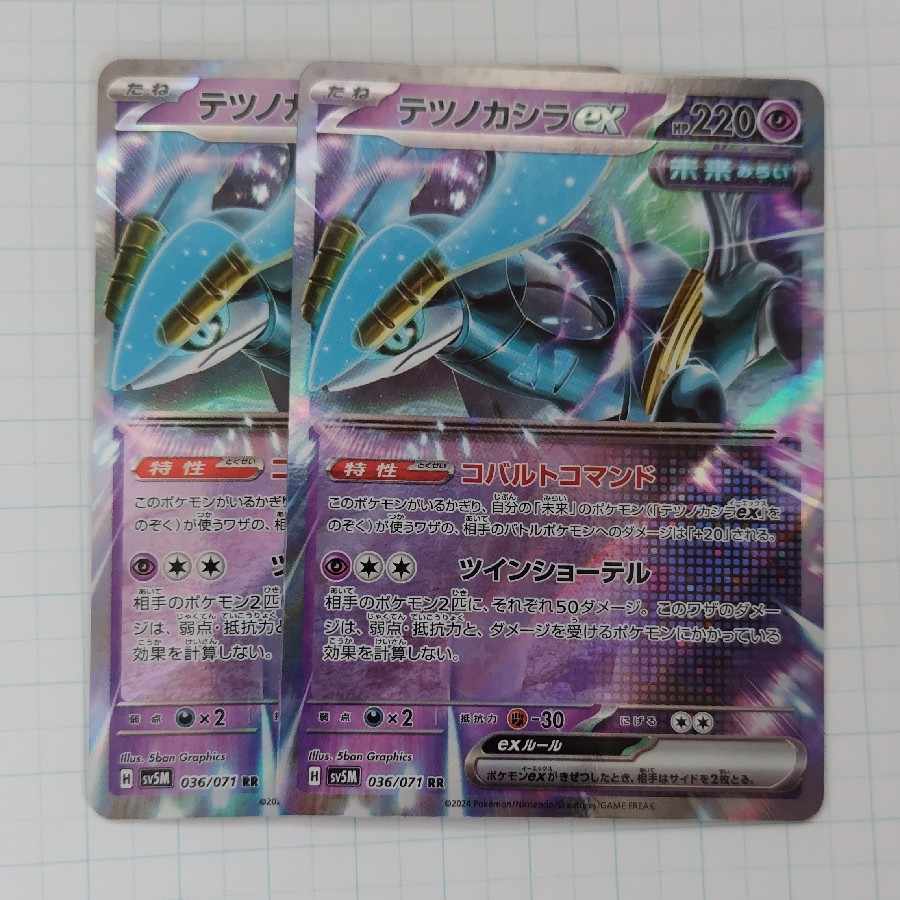 Tetsunokashira ex RR 036/071