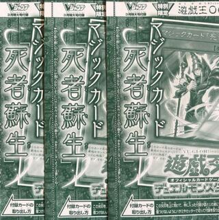 マジックカード死者蘇生