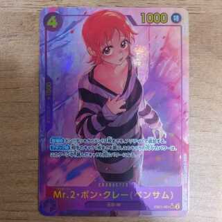 Mr.2 Bon Clay (Bentham) SEC Parallel EB01-061