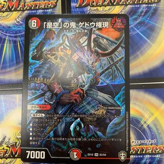 「是空」の鬼 ゲドウ権現 SR