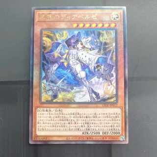 Hara Crime's Dia Bianca Ze Ultimate Rare LEDE JP012 [Korindo