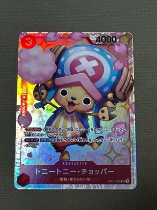 Tony Tony Chopper sr 1枚