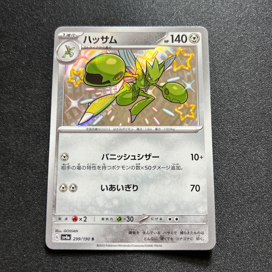 Scizor S 299/190