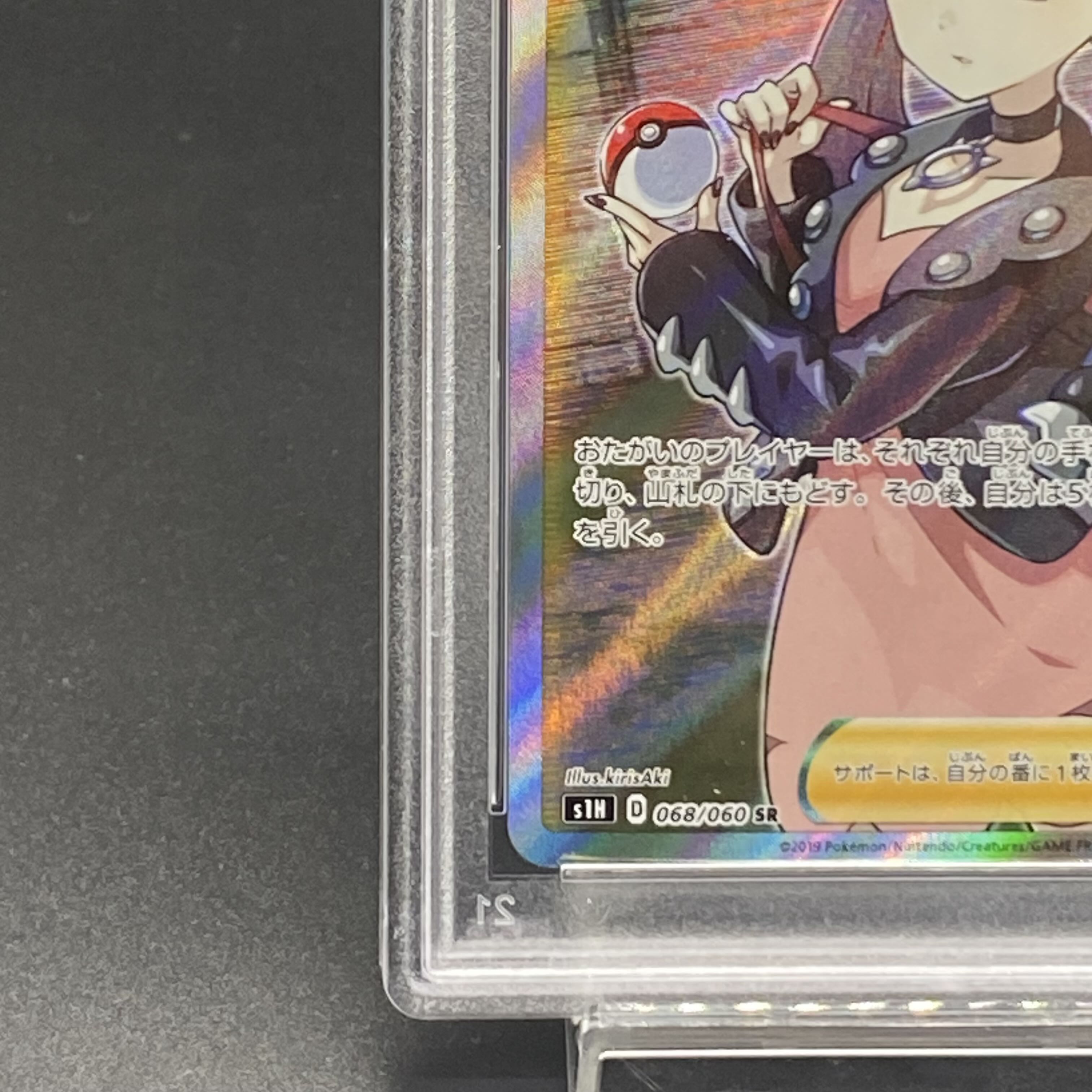 [PSA10] Marnie ShieldMarnie SR 068/060