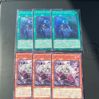 Yu-Gi-Oh Nightmare Throne Hellgraves Squamers 3 each Yubel New Parts