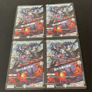 The time of the demon time to come.