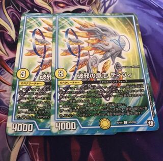 破邪の意志 ティツィ2枚