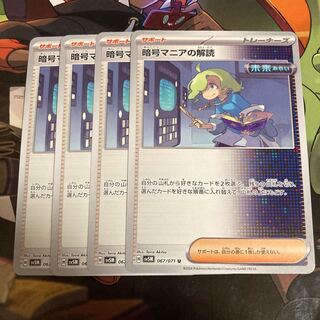 Deciphering cryptomania U 067/071