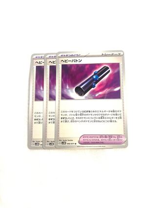 ヘビーバトン U 066/071