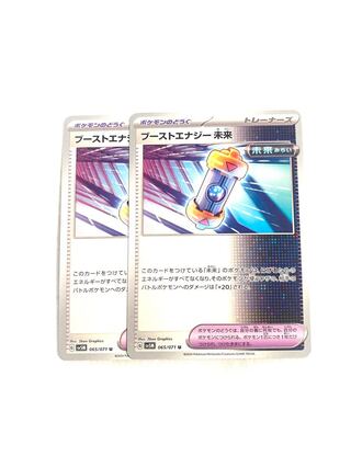 Boost Energy Future U 065/071