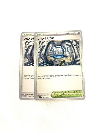 フルメタルラボ U 070/071