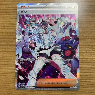 【PSA10】ビワ　SAR ポケモンカード ビワ SPECIAL ART RARE(ビワSAR) PSA10 - メルカリ