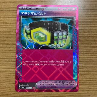 マキシマムベルト ACE 066/071