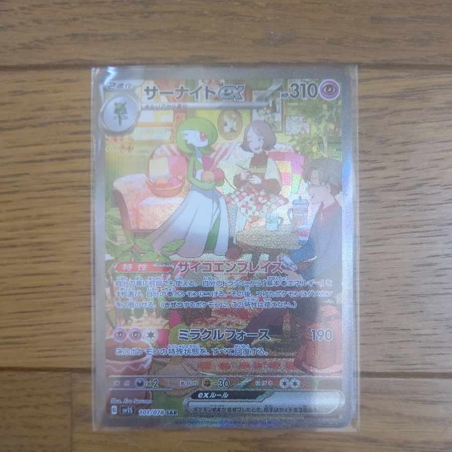 Gardevoirex SAR 101/078