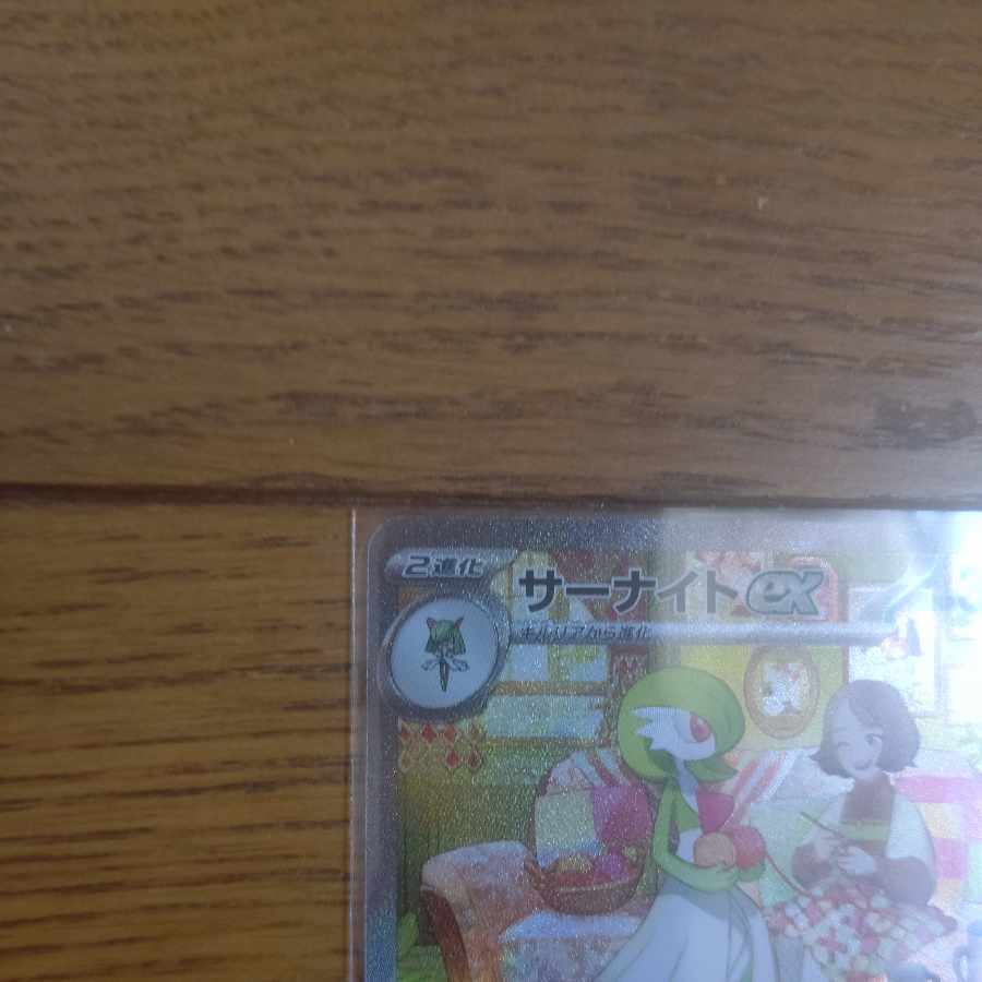 Gardevoirex SAR 101/078