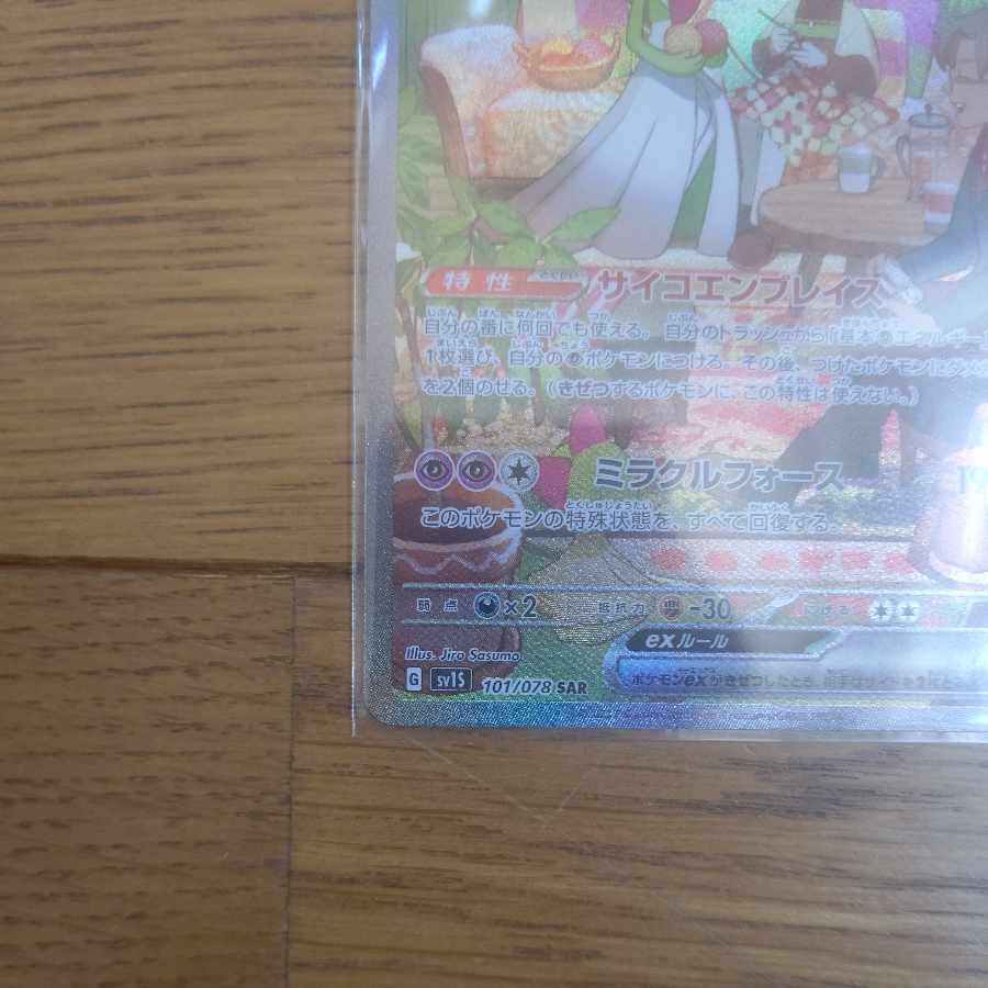 Gardevoirex SAR 101/078