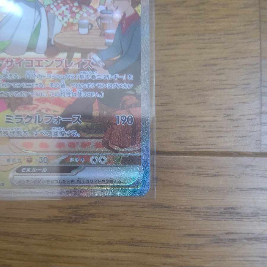 Gardevoirex SAR 101/078