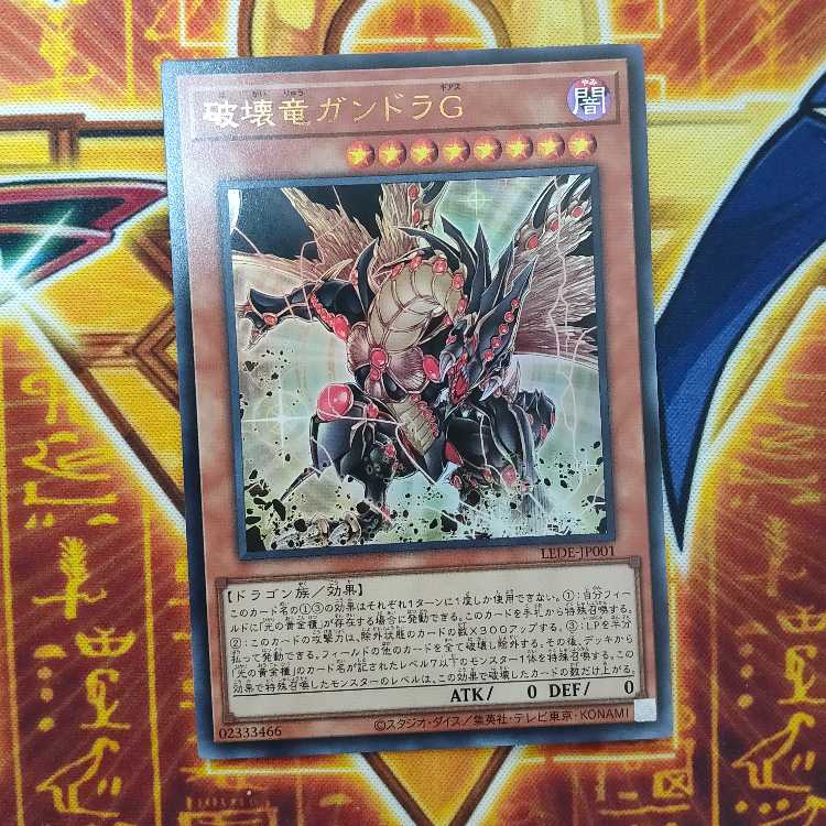 Gandora the Dragon of DestructionG Ultra