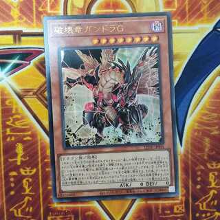 破壊竜ガンドラG ウルトラ